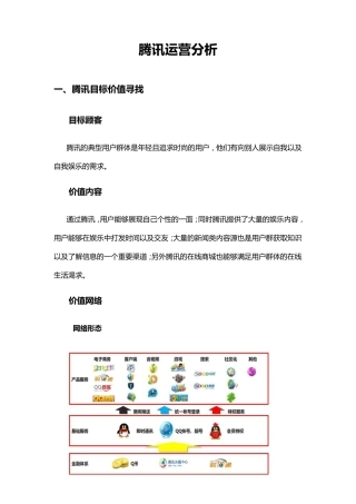 腾讯运营分析