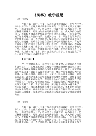 《风筝》教学反思