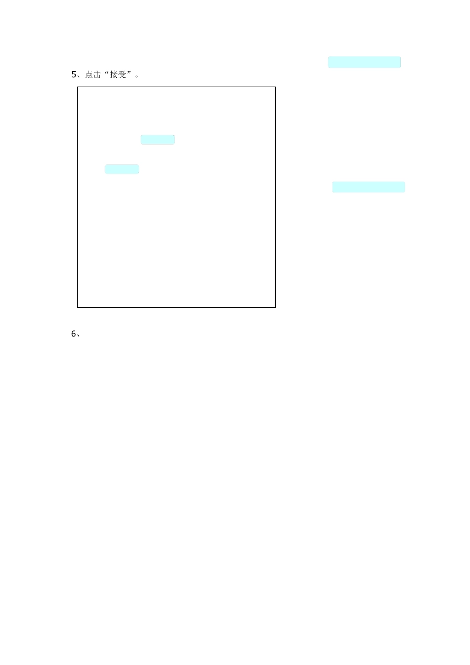 腾讯远程协助操作教程_第3页