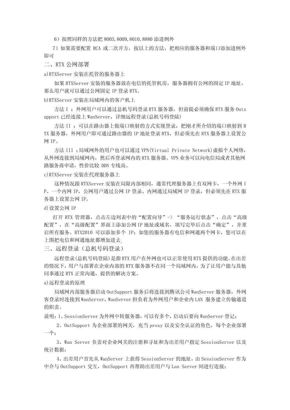 腾讯通RTX常见故障解决方案_第2页