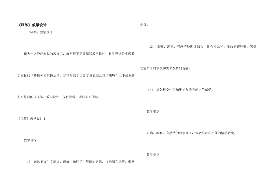 《风筝》教学设计_第1页