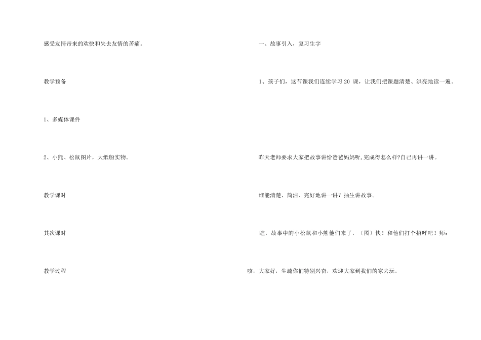 《风筝》教学设计_第2页