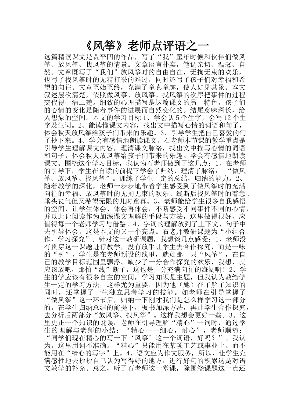 《风筝》教师点评语之一_第1页