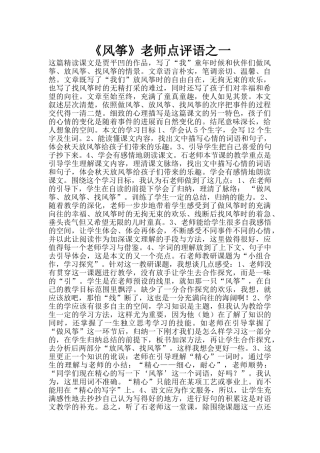 《风筝》教师点评语之一