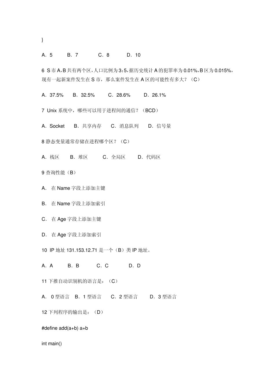 腾讯阿里巴巴2014软件开发类笔试试题_第2页