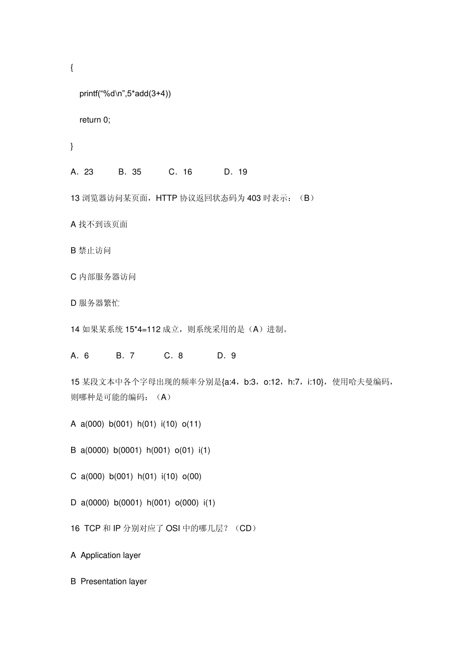 腾讯阿里巴巴2014软件开发类笔试试题_第3页