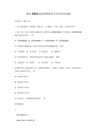 腾讯阿里巴巴2014软件开发类笔试试题