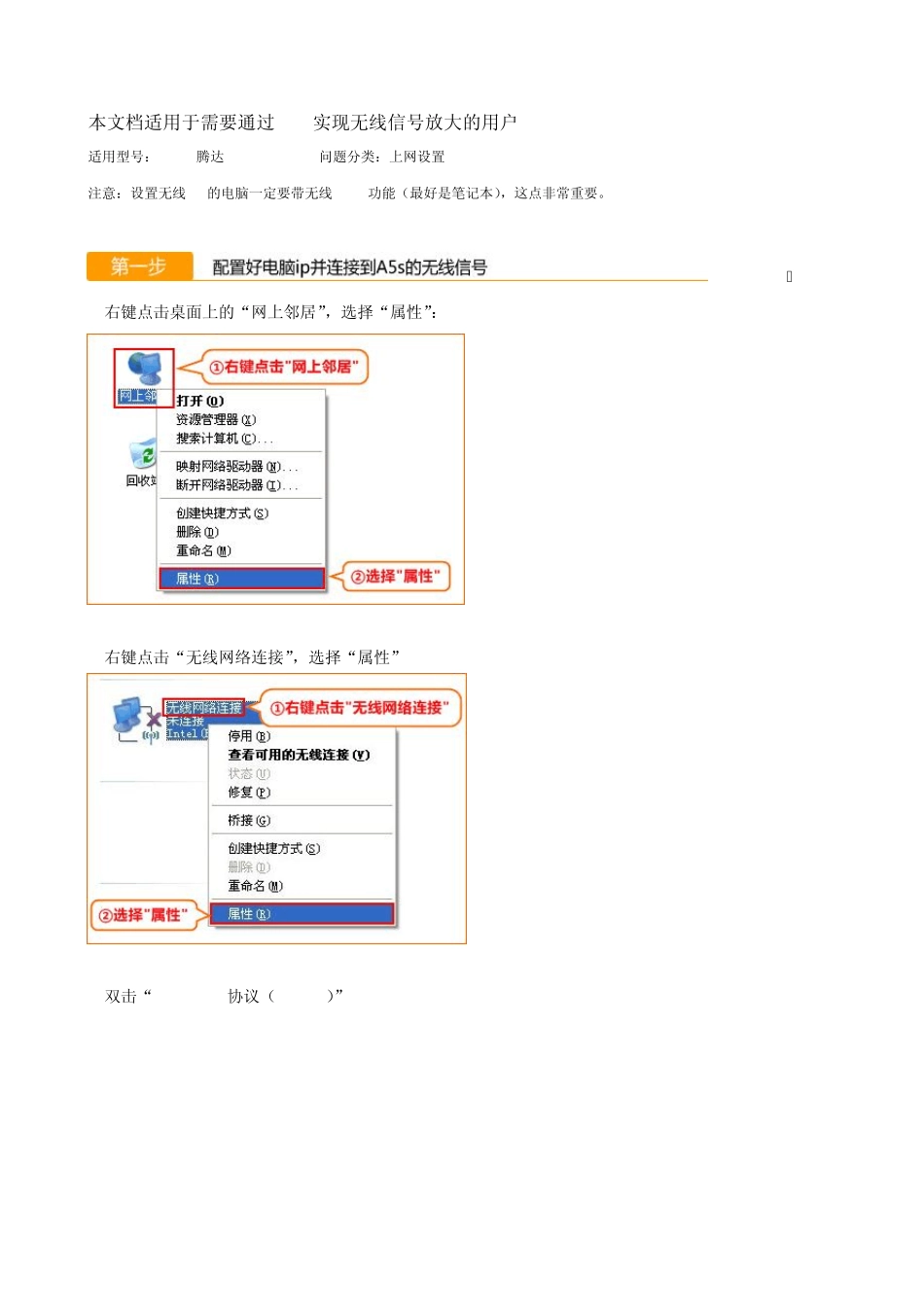 腾达(Tenda)mini便携式无线路由器如何设置无线信号放大？_第1页