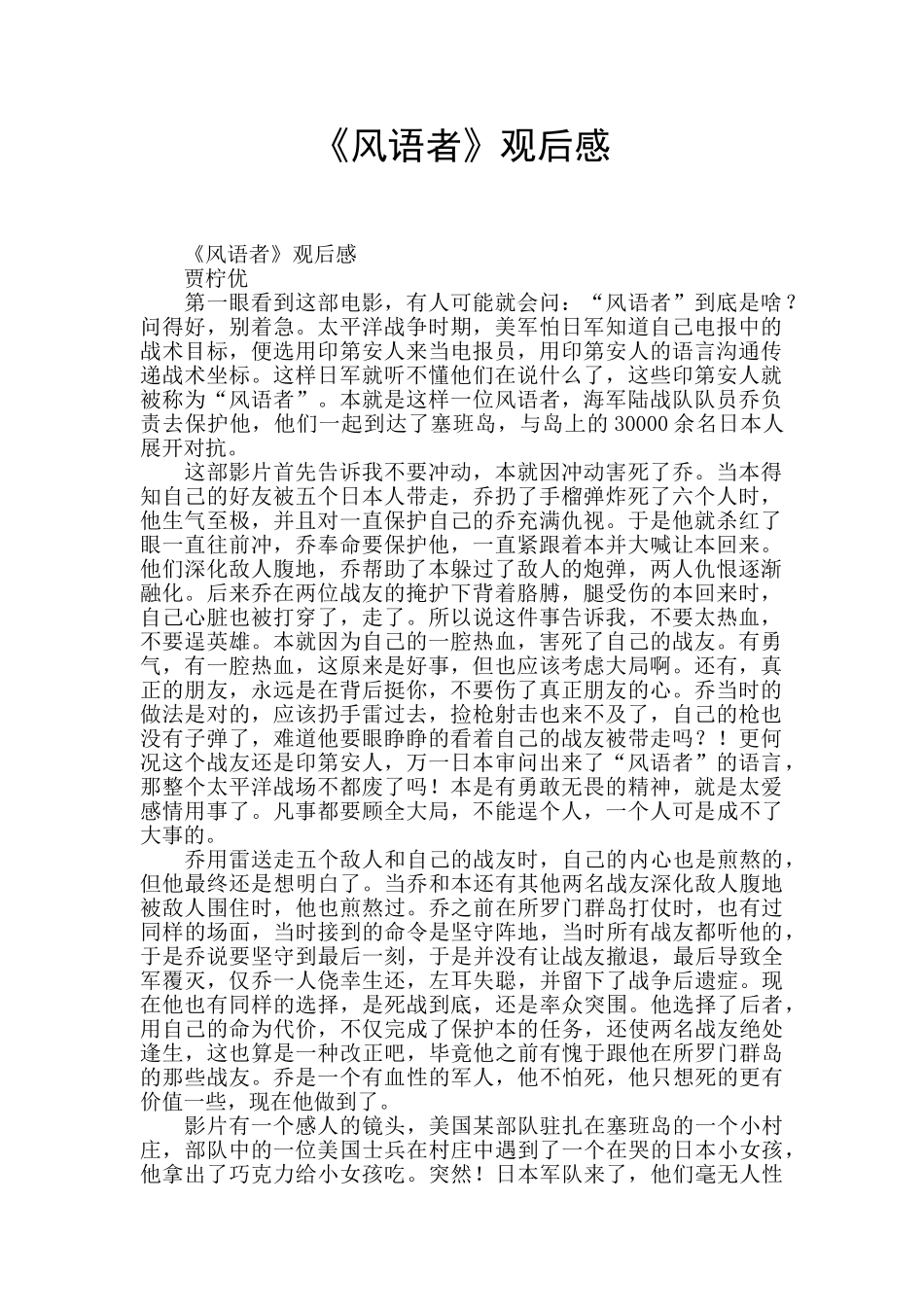 《风语者》观后感_第1页