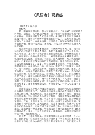 《风语者》观后感