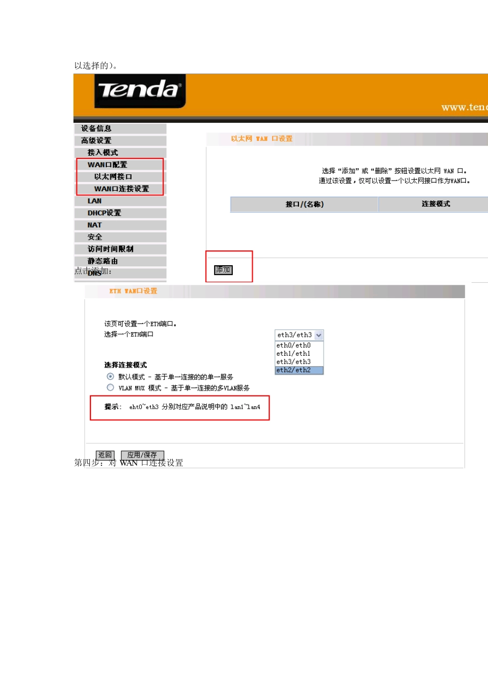 腾达(Tenda)W150D二级路由器设置方法_第2页