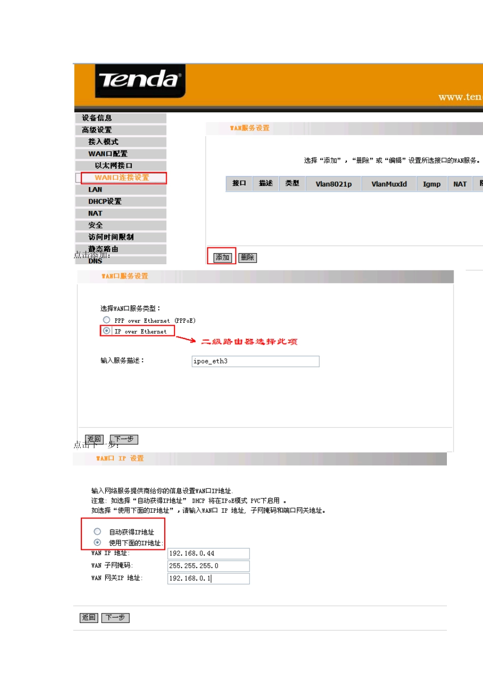 腾达(Tenda)W150D二级路由器设置方法_第3页