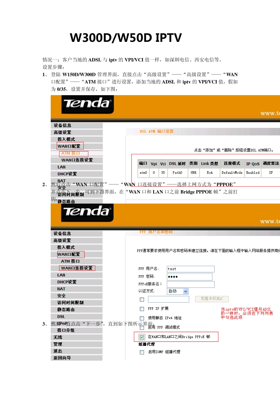 腾达(Tenda)W150DW300D设置IPTV(老款界面)_第1页