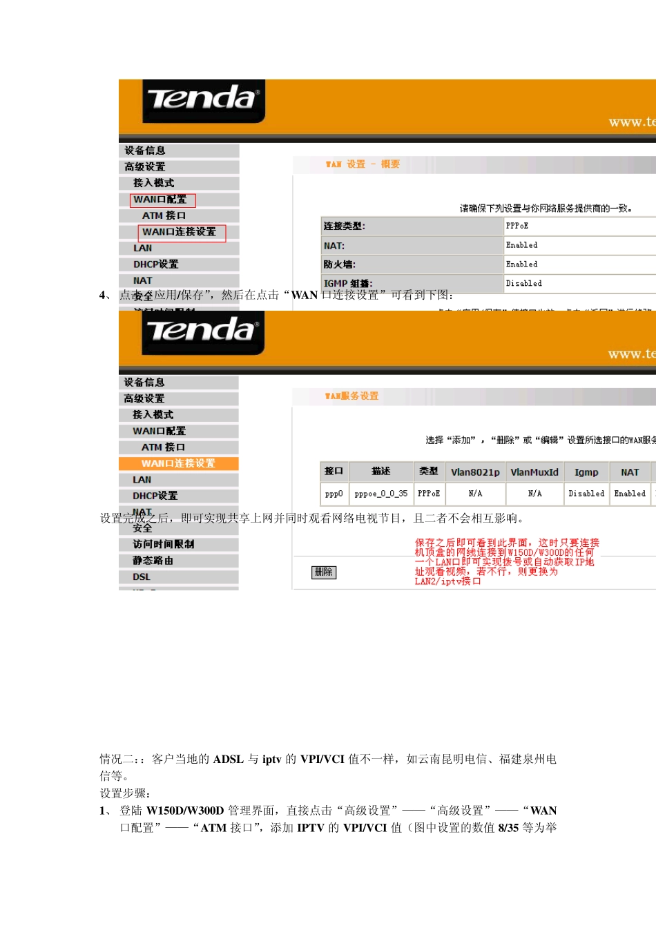 腾达(Tenda)W150DW300D设置IPTV(老款界面)_第2页