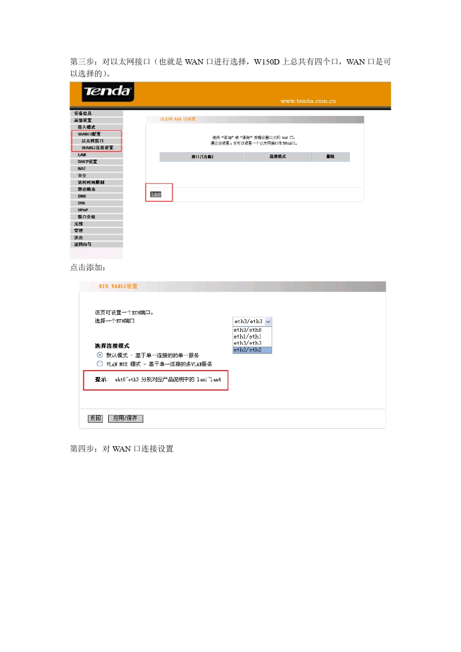 腾达(Tenda)W150D路由模式设置方法_第2页