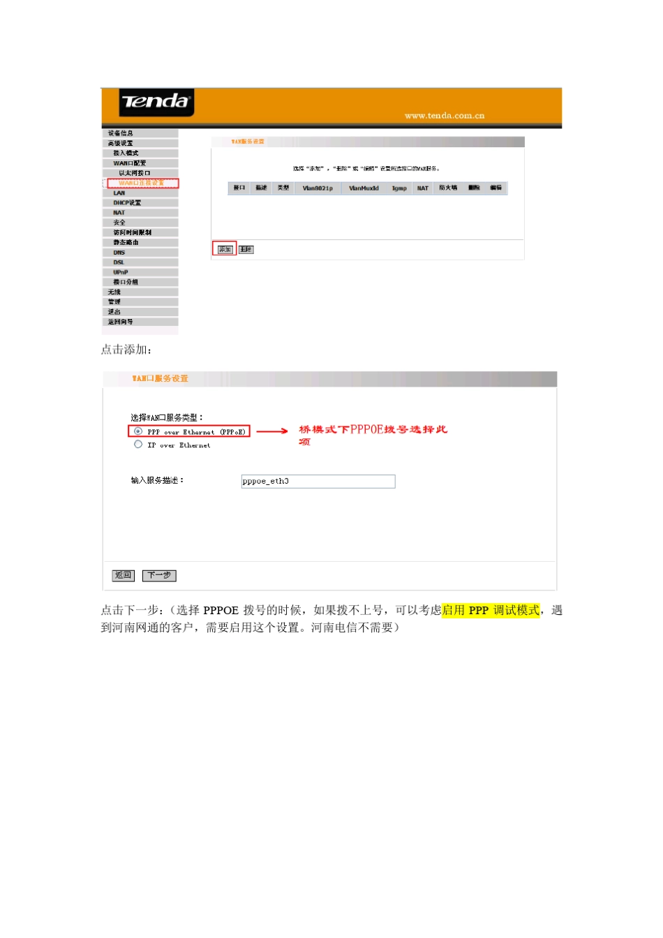 腾达(Tenda)W150D路由模式设置方法_第3页