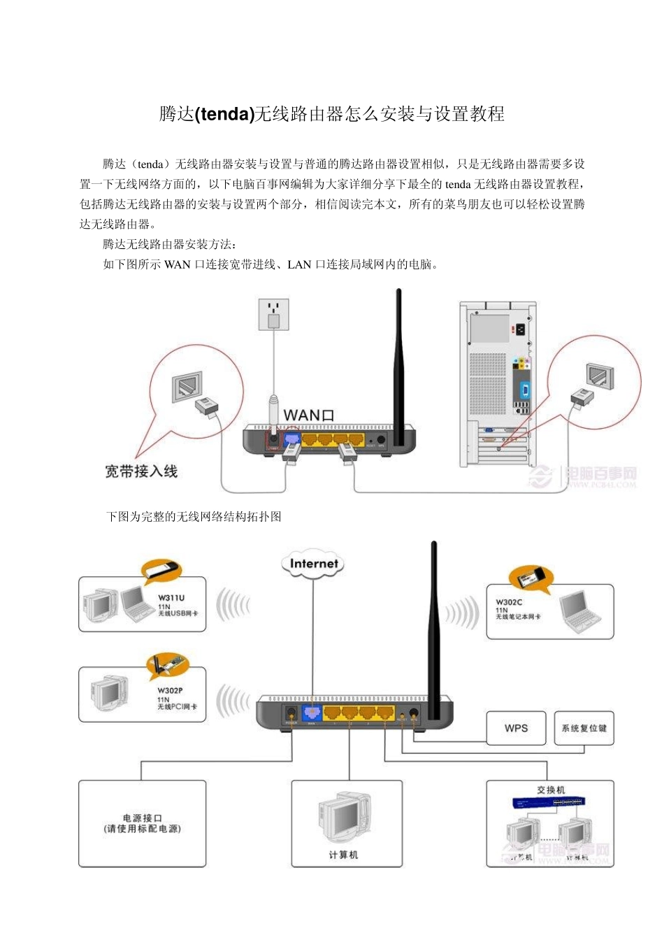 腾达(tenda)无线路由器怎么安装与设置教程_第1页