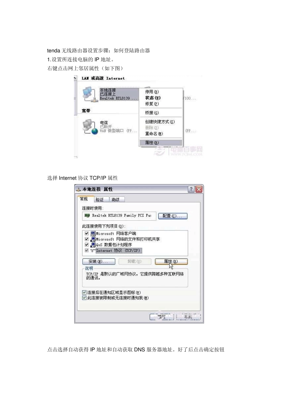 腾达(tenda)无线路由器怎么安装与设置教程_第2页