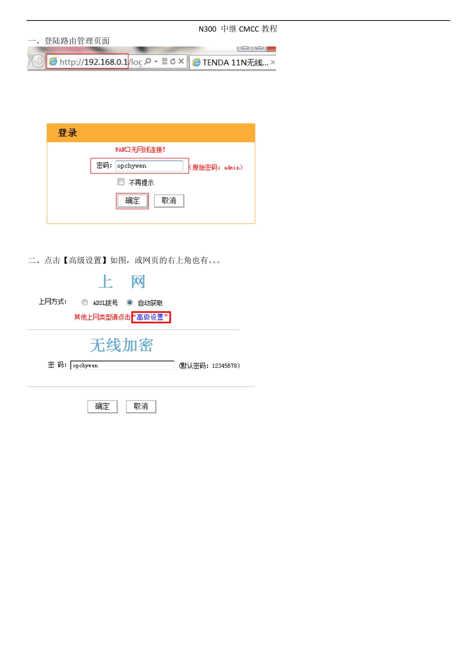 腾达N300中继CMCC教程_第1页