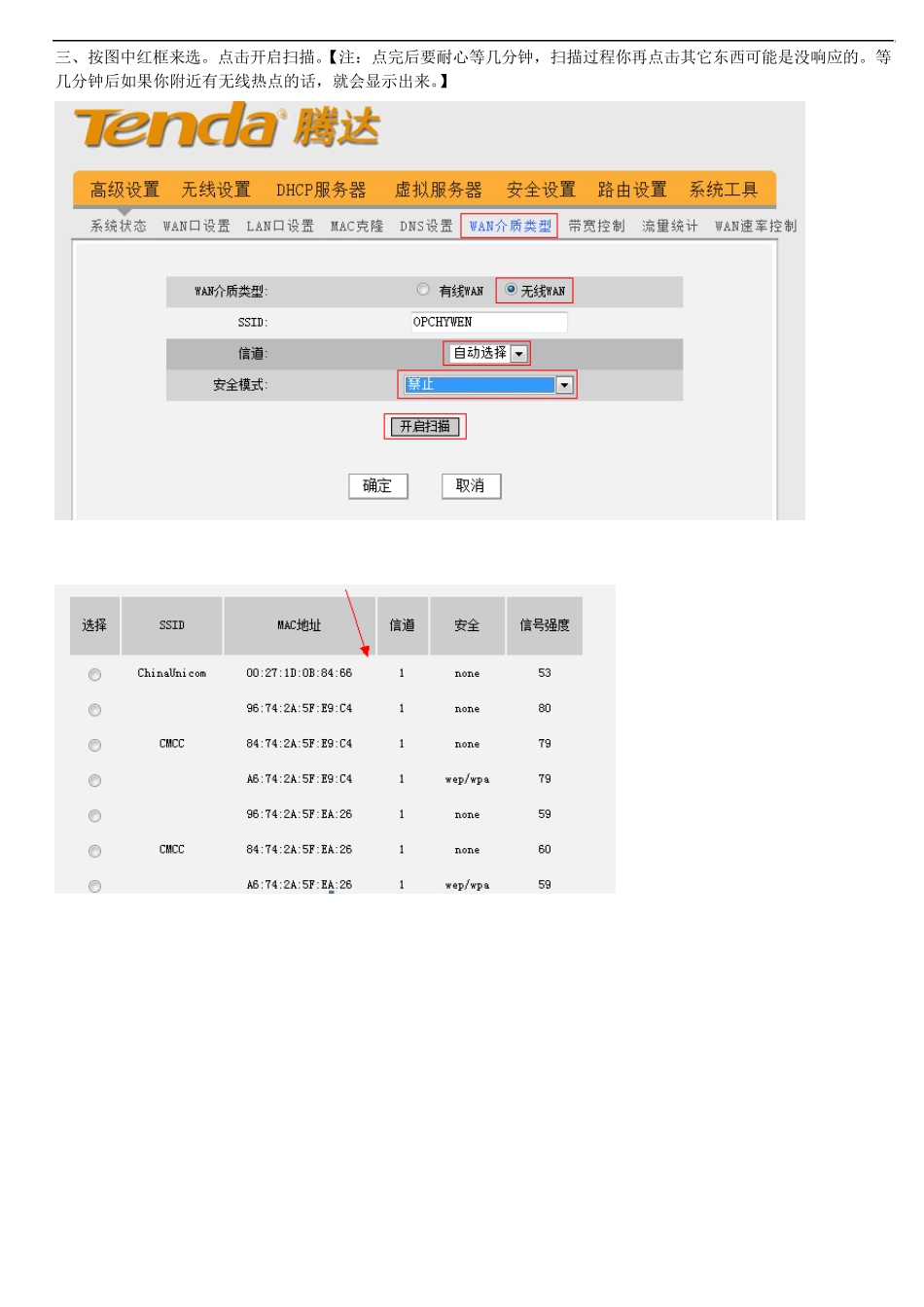 腾达N300中继CMCC教程_第2页