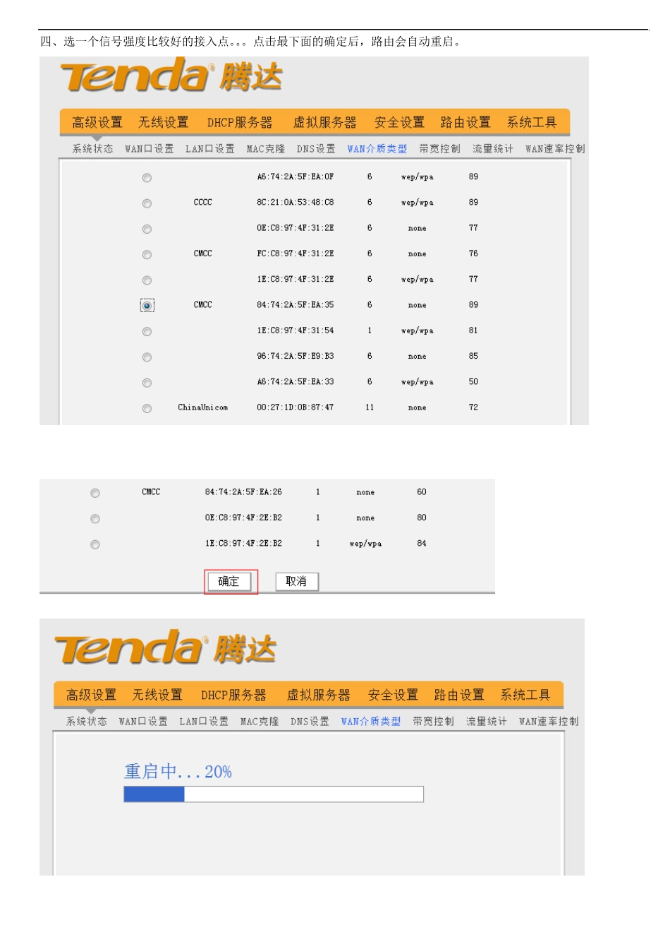 腾达N300中继CMCC教程_第3页