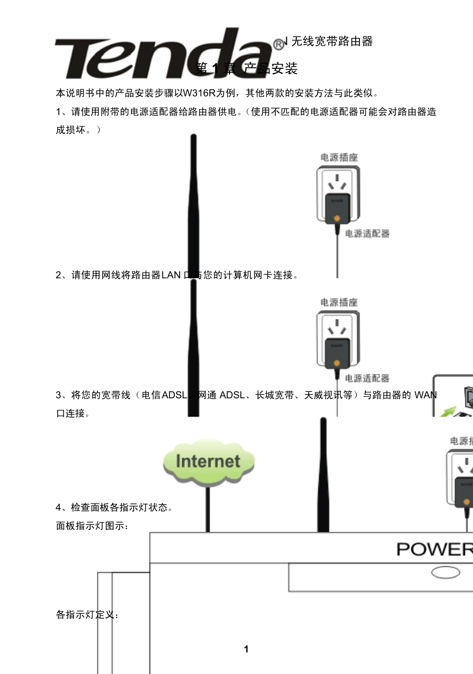腾达11N无线路由安装指南(适用W316R、W308R、W309R)_第2页