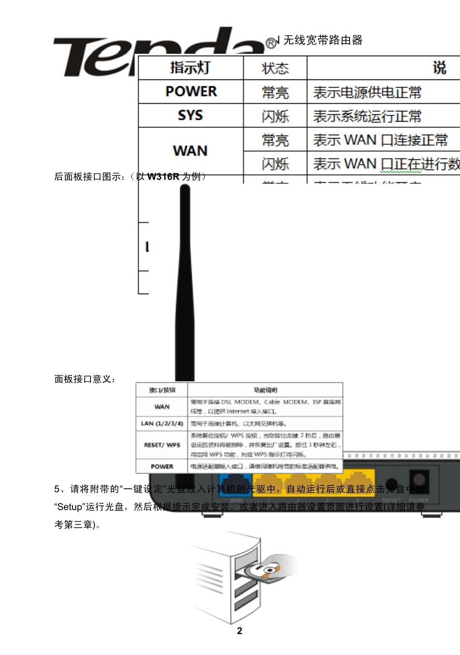 腾达11N无线路由安装指南(适用W316R、W308R、W309R)_第3页