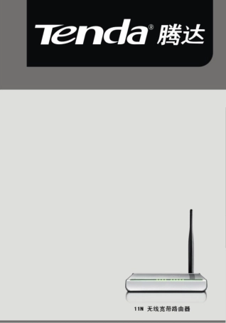 腾达11N无线路由安装指南(适用W316R、W308R、W309R)