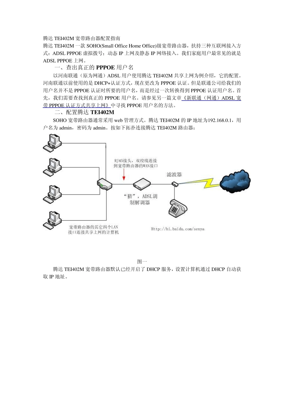 腾达TEI402M宽带路由器配置指南_第1页