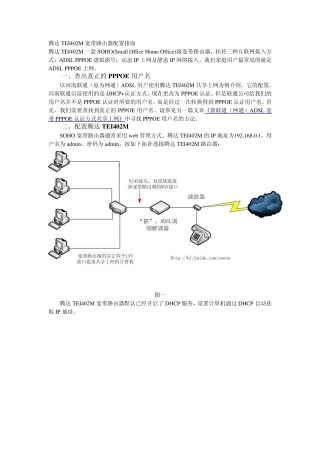 腾达TEI402M宽带路由器配置指南