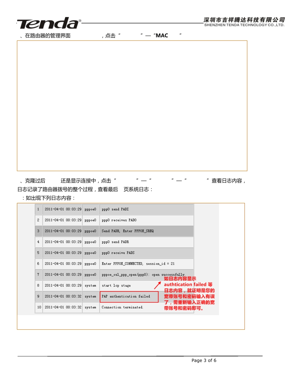 腾达Tenda无线路由器怎么安装设置之：WAN口显示连接中故障解决方法_第3页