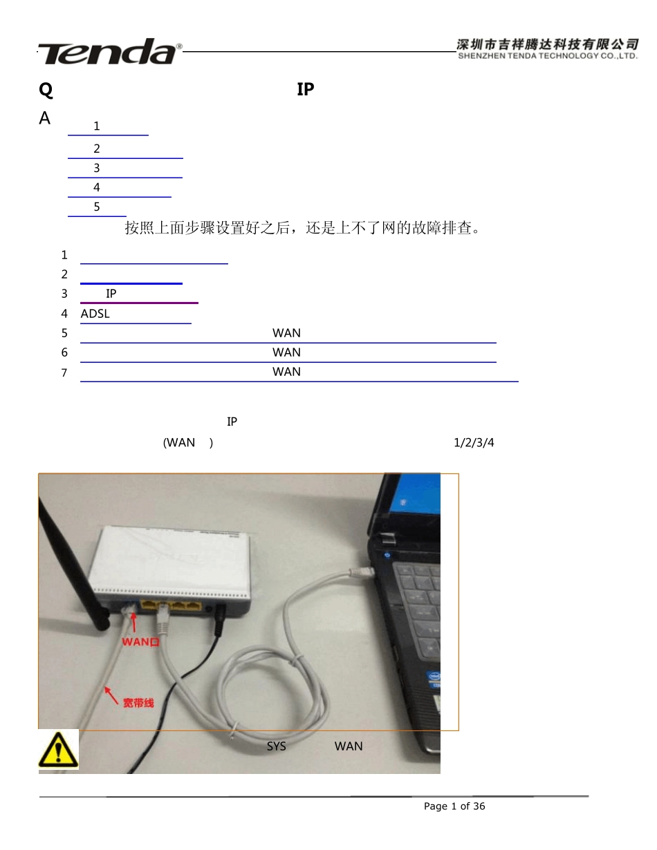 腾达Tenda无线路由器怎么安装设置之：静态IP上网设置篇_第1页