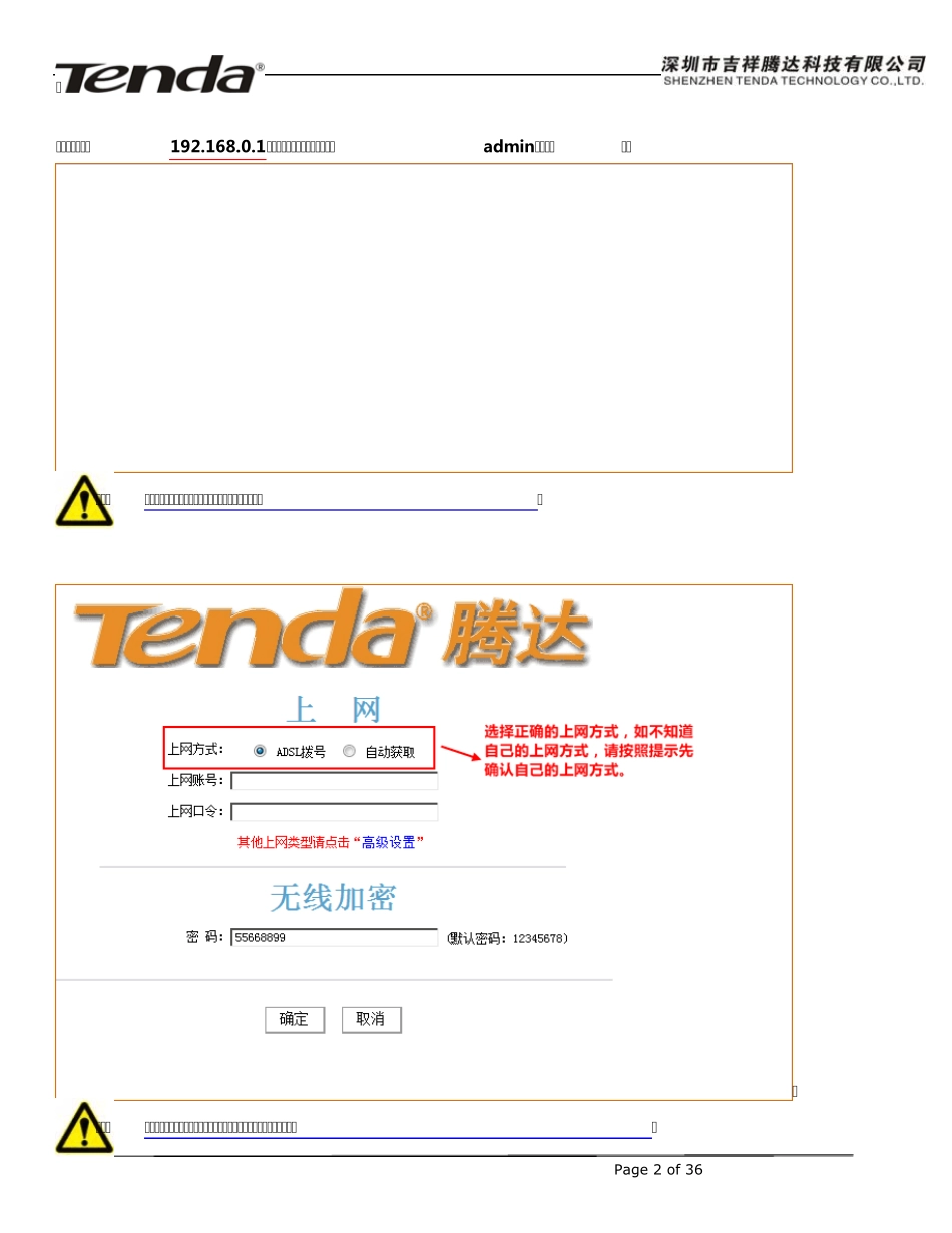 腾达Tenda无线路由器怎么安装设置之：静态IP上网设置篇_第2页