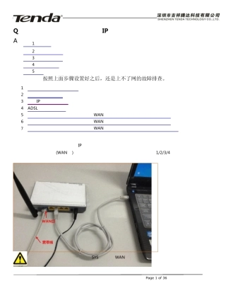 腾达Tenda无线路由器怎么安装设置之：静态IP上网设置篇