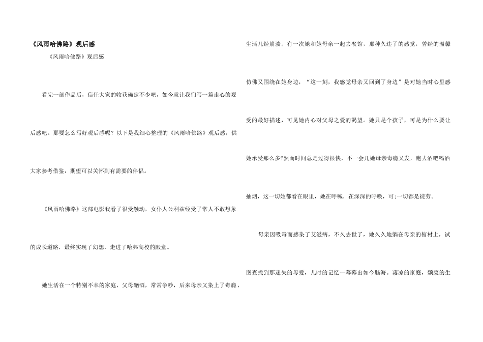 《风雨哈佛路》观后感_第1页