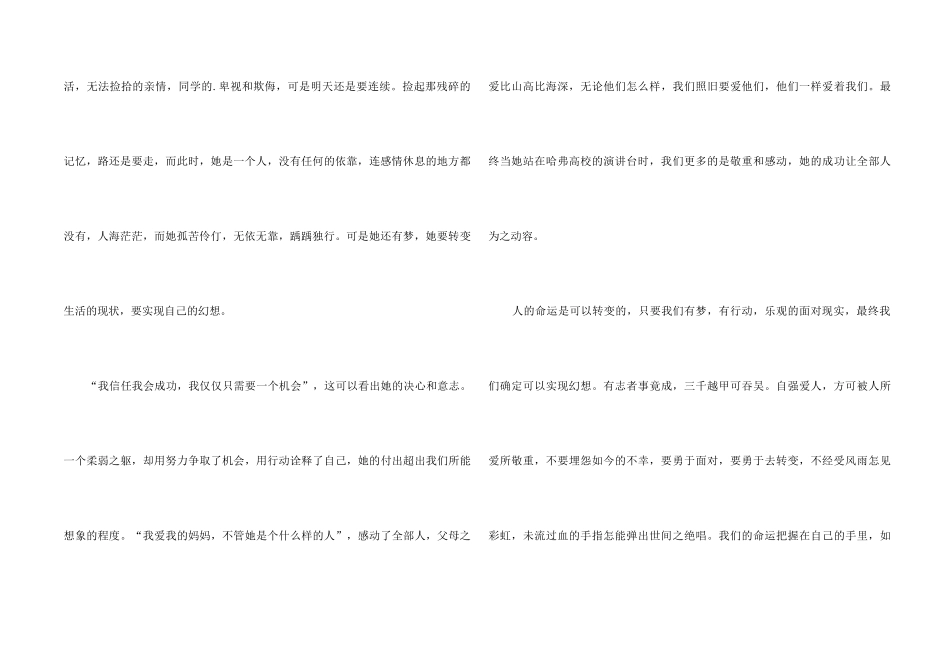 《风雨哈佛路》观后感_第2页