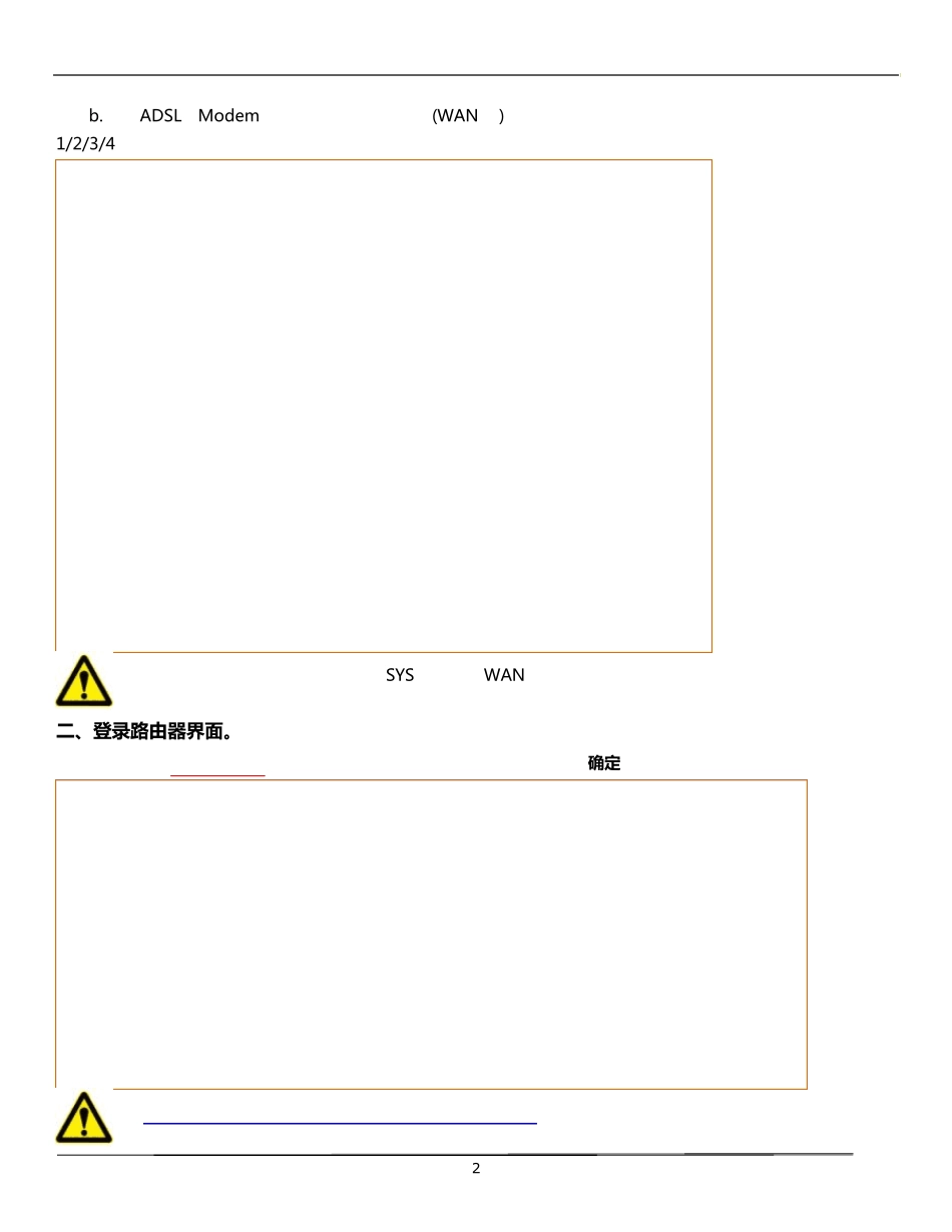 腾达TendW303R无线路由器怎么设置_第2页