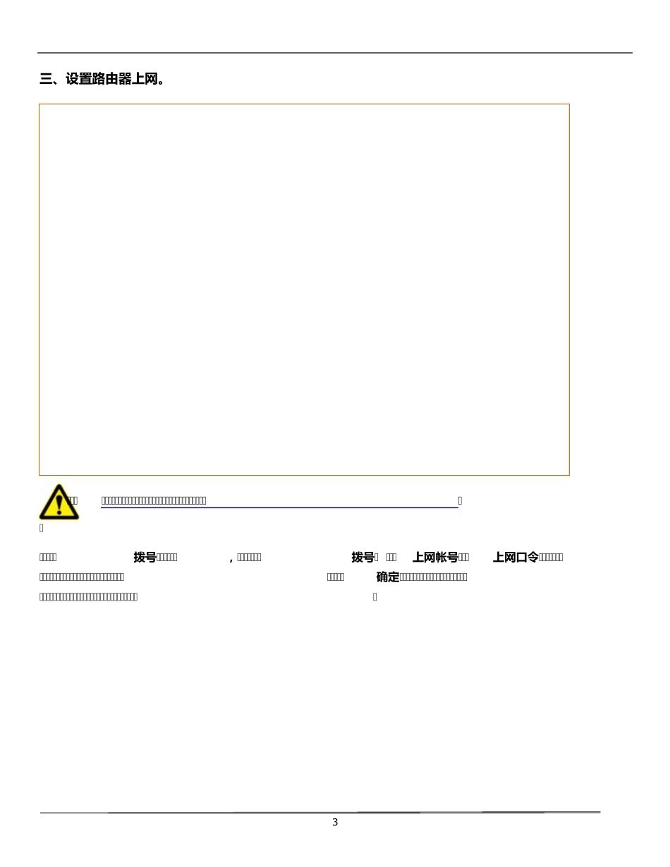 腾达TendW303R无线路由器怎么设置_第3页