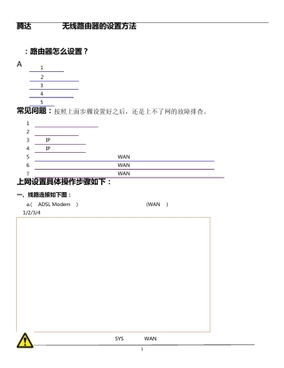 腾达TendW303R无线路由器怎么设置