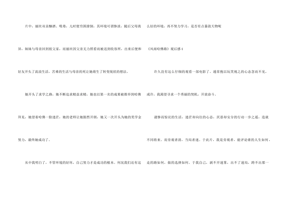 《风雨哈佛路》观后感15篇_第3页