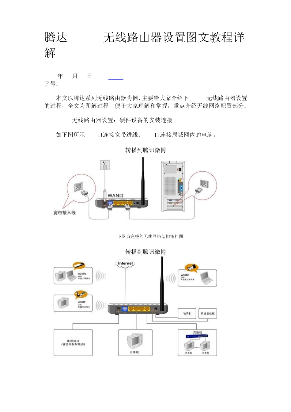 腾达tenda无线路由器设置图文教程详解_第1页