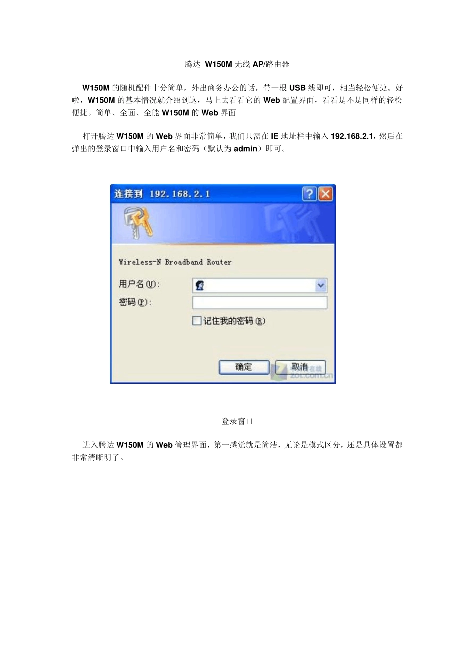 腾达W150M无线AP路由器说明书_第1页