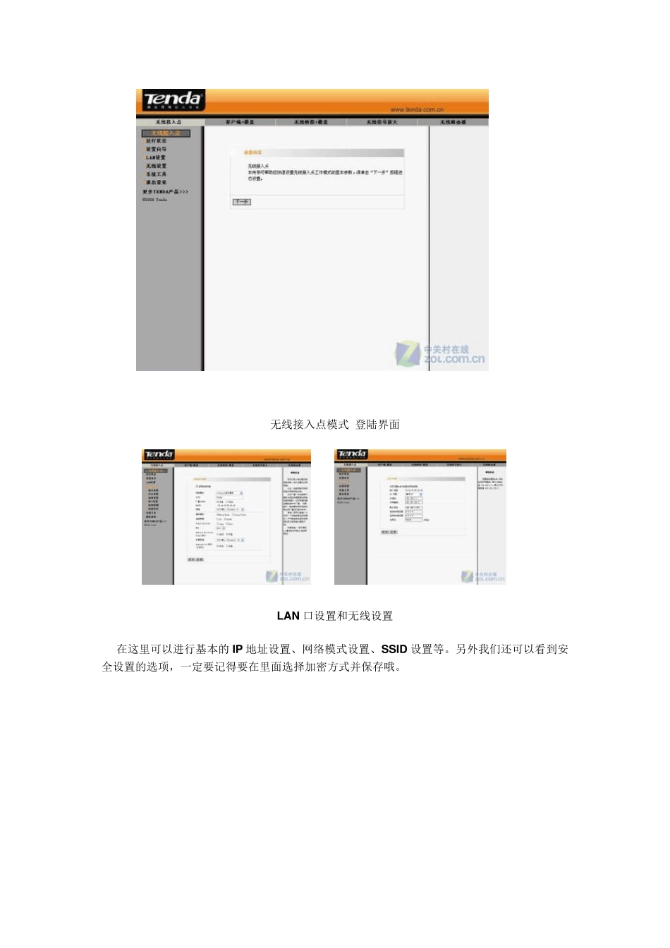 腾达W150M无线AP路由器说明书_第2页