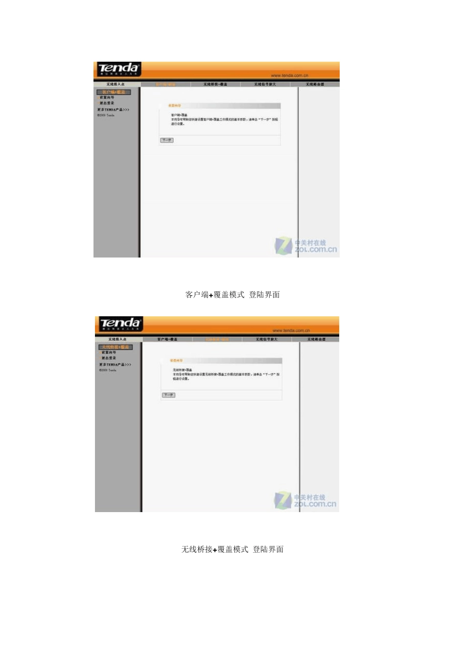 腾达W150M无线AP路由器说明书_第3页