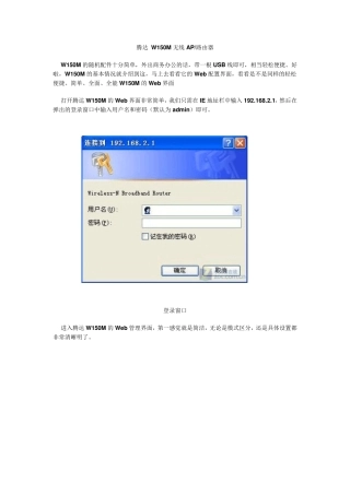 腾达W150M无线AP路由器说明书