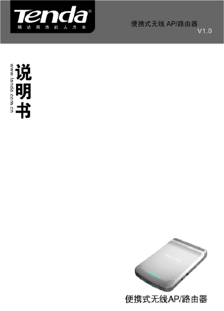 腾达W150M用户手册_第1页