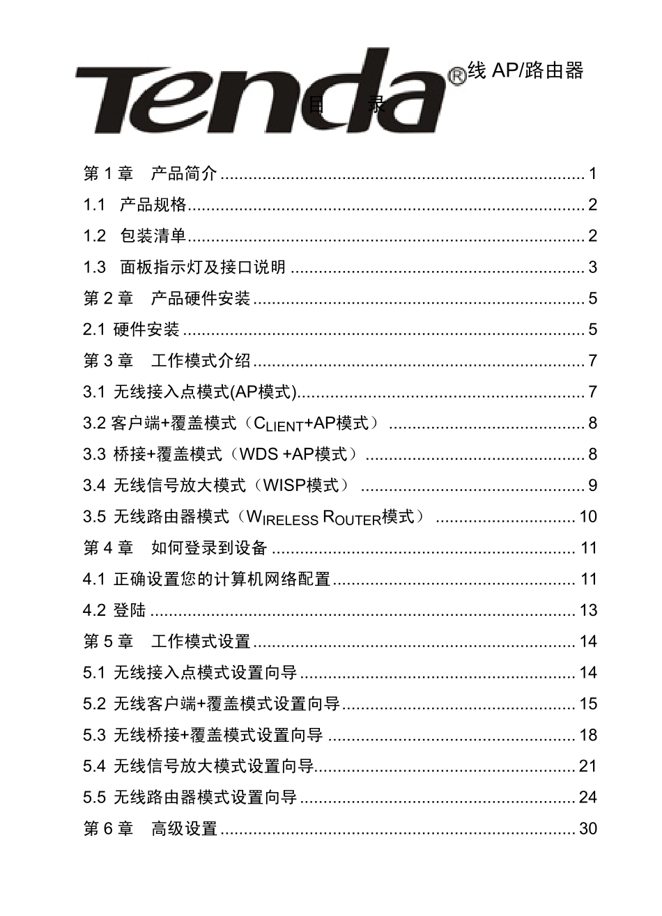 腾达W150M用户手册_第3页