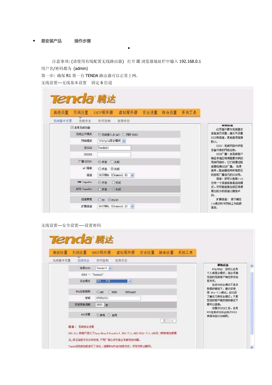 腾达易安装产品WDS操作步骤_第1页