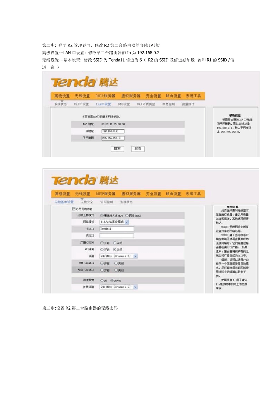 腾达易安装产品WDS操作步骤_第2页