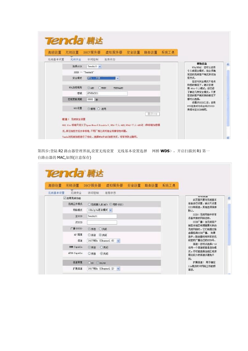 腾达易安装产品WDS操作步骤_第3页